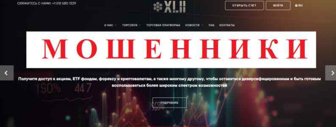 XLII Financial Services: отзывы клиентов о работе компании в 2023 году