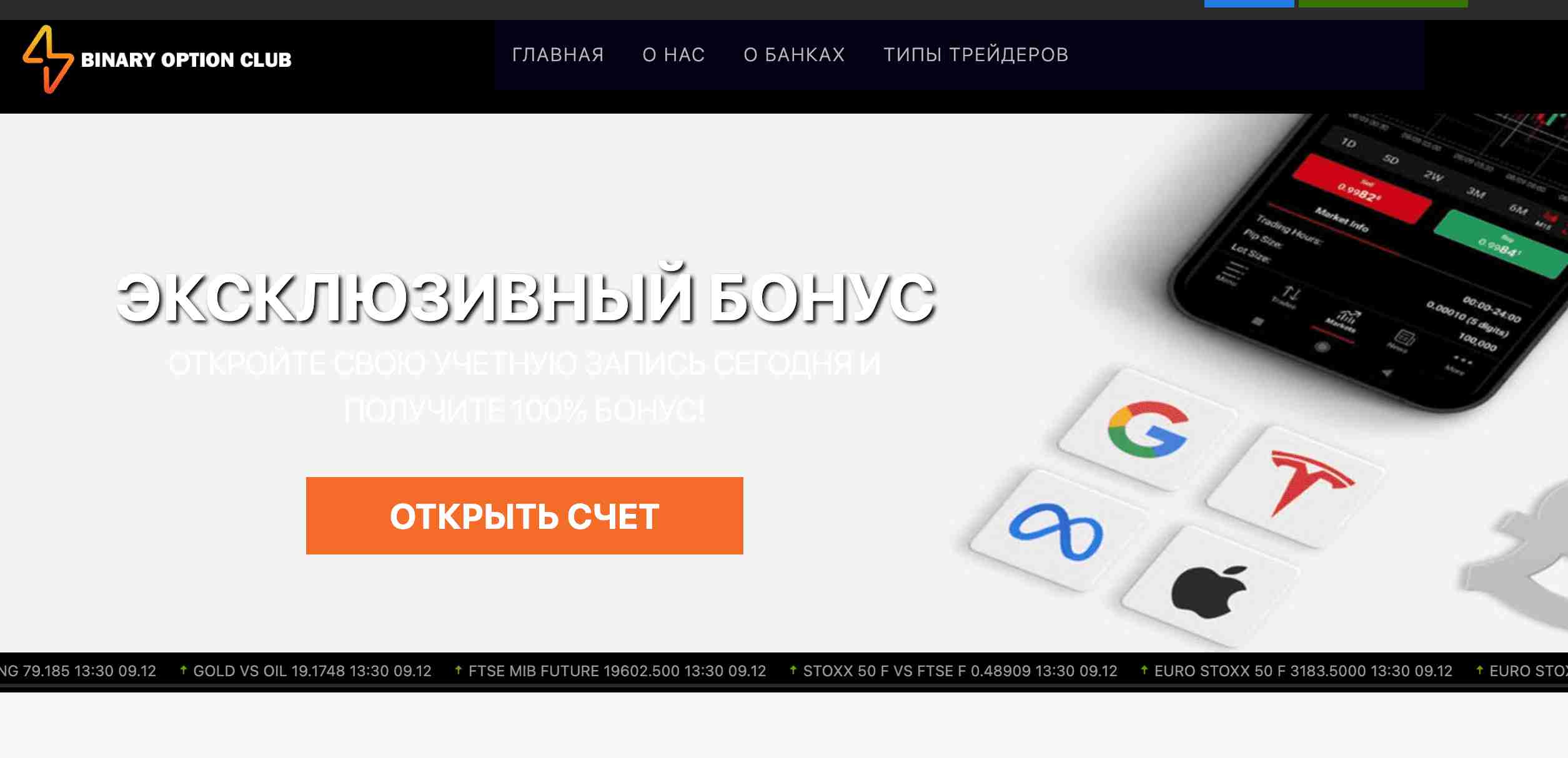 Отзывы трейдеров о Binoptclub: обман и проблемы с выводом денег из Binary Option Club