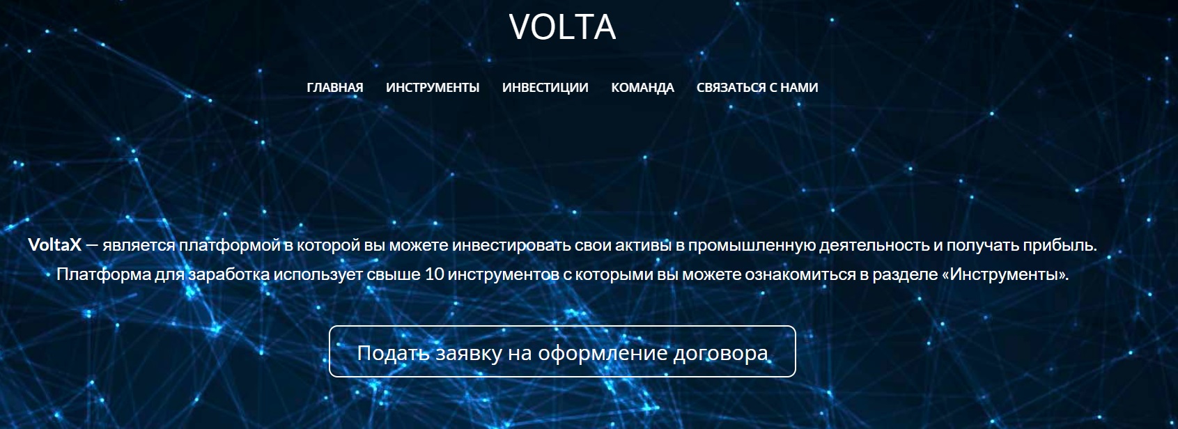 Обзор мошеннического сайта VoltaX: отзывы и вывод денег