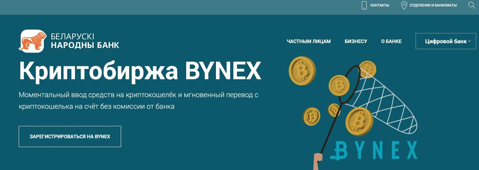 Bynex: отзывы клиентов о криптовалютной бирже в 2023 году