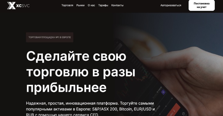 Отзывы о XC-svc.com: вывод средств