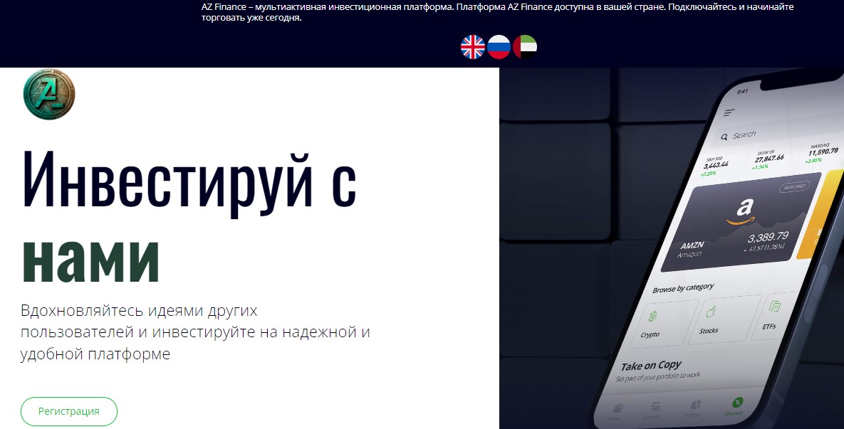 AZ Finance: отзывы клиентов о работе компании в 2023 году