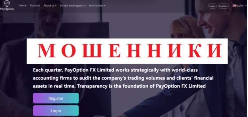 Не следует иметь дело с аферистами PayOption FX Limited, отзывы клиентов