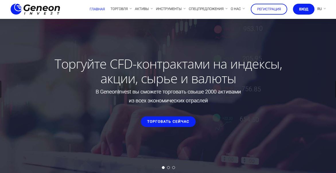 GeneonInvest: отзывы клиентов о работе компании в 2023 году