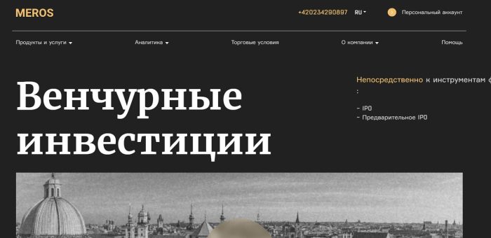 Лжеброкер Meros (meros-equity.com): отзывы жертв и возврат денег