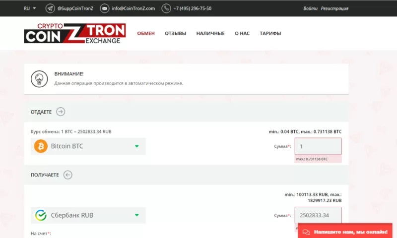 CoinTronZ (cointronz.com) обменник для потери средств!