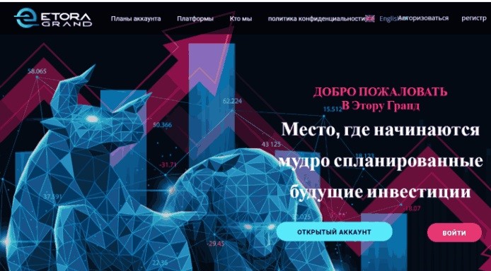 Etora Grand: подробный обзор, вывод средств, отзывы клиентов