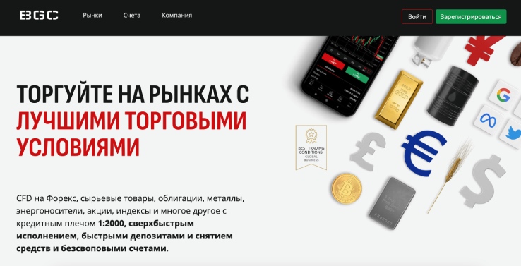 BGC — фальшивый брокер, отзывы и вывод денег