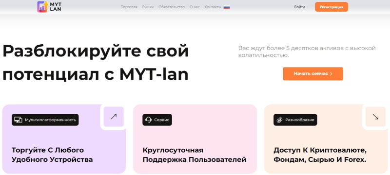 Как аферисты из MYTlan дурачат честных трейдеров